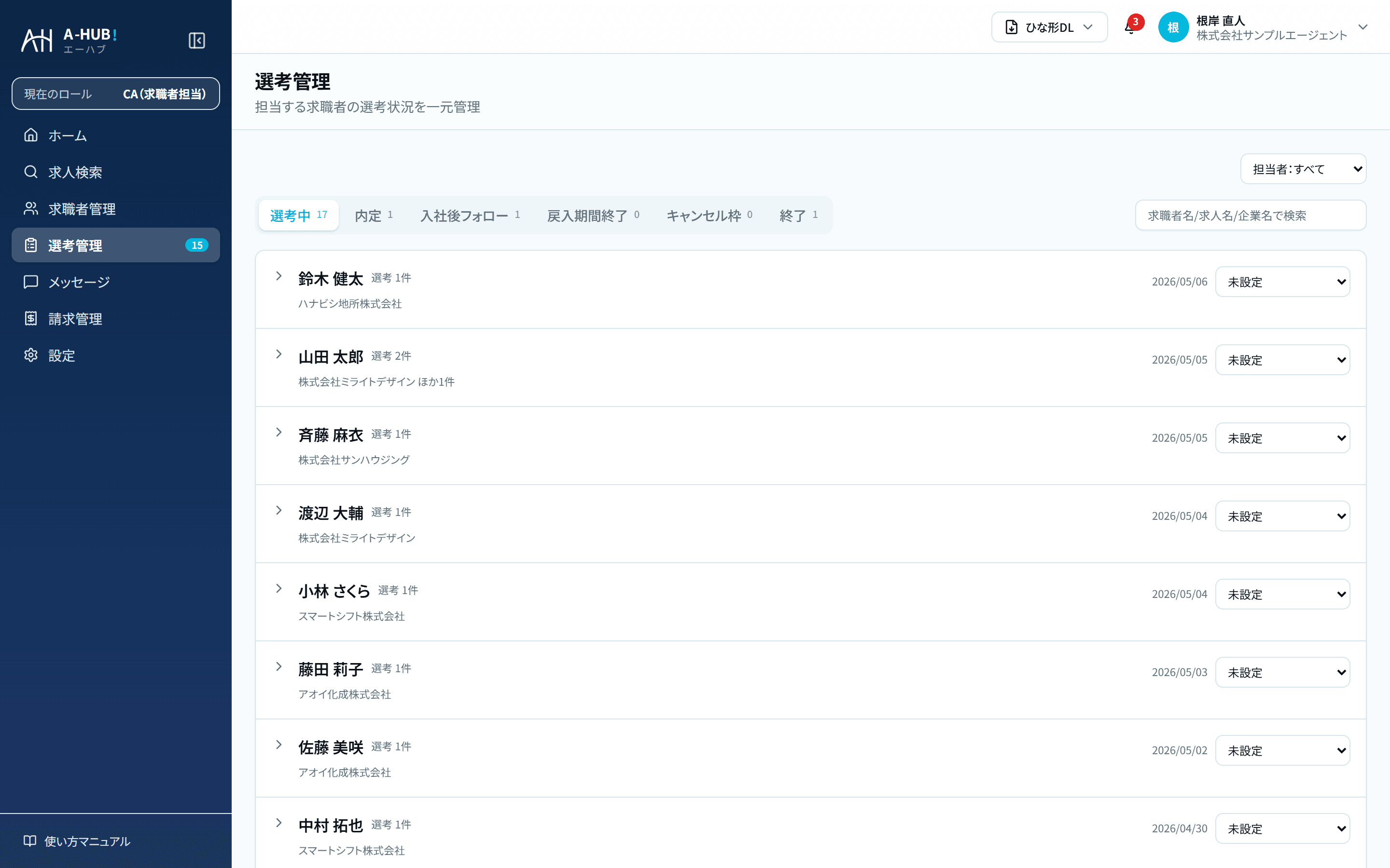選考ボード。選考中・内定・入社後フォローなどのタブと、求職者ごとの選考が並んだ一覧