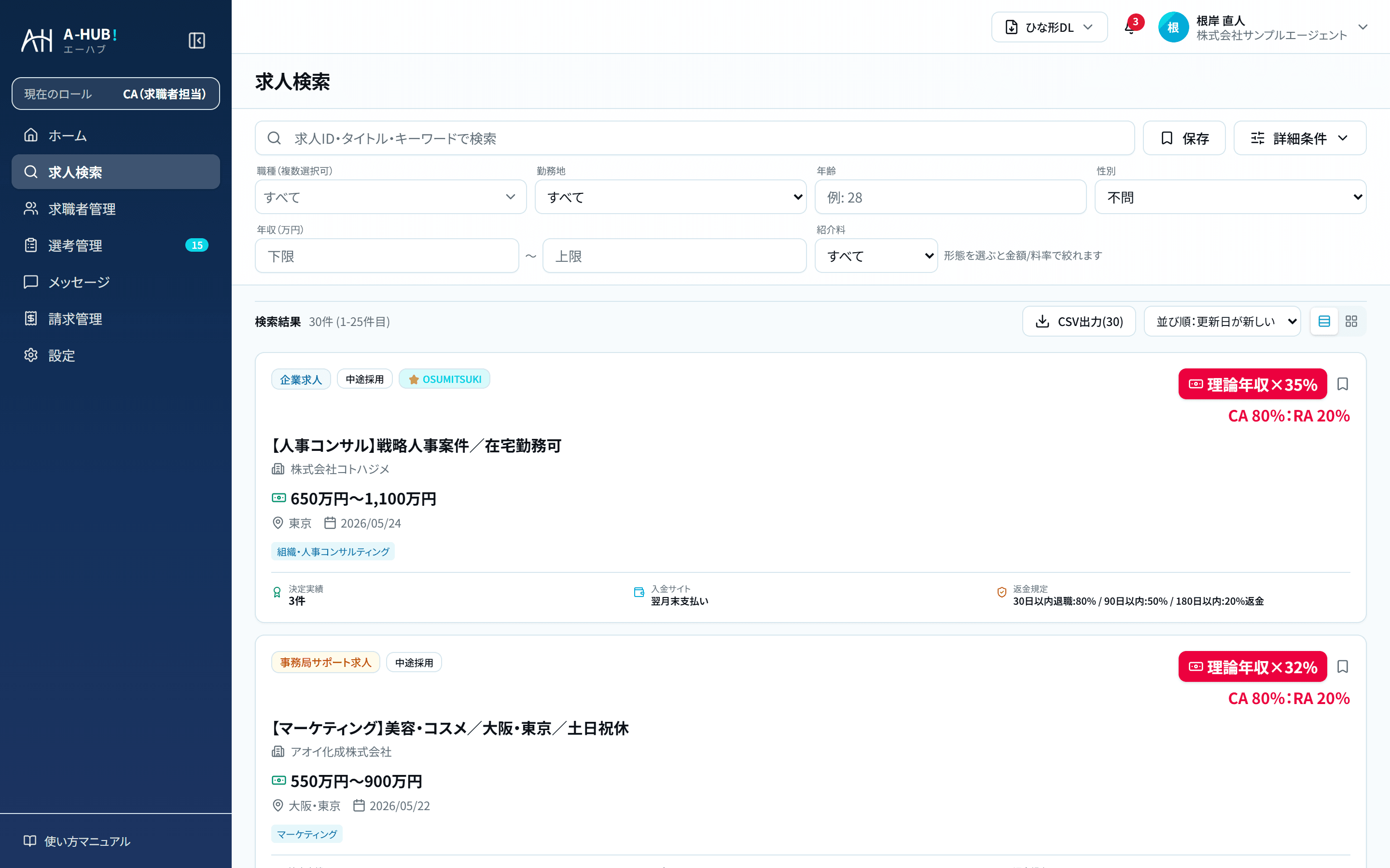 求人検索の画面。職種・勤務地・年収・紹介料で絞り込み、求人カードに手数料の料率とCA・RAの配分が表示されている